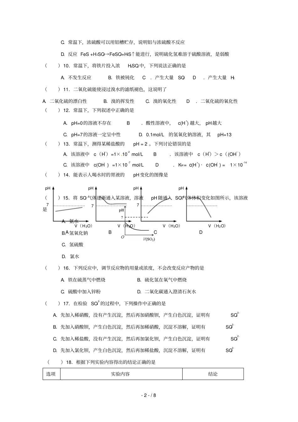 上海北虹高级中学2018_2019学年高一化学下学期期中试题_第2页