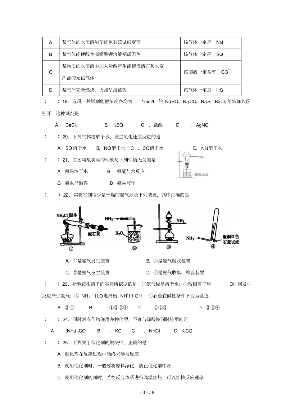 上海北虹高级中学2018_2019学年高一化学下学期期中试题_第3页