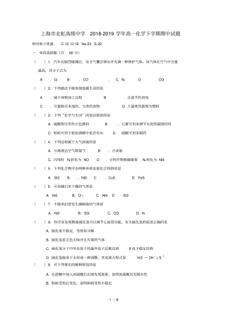 上海北虹高级中学2018_2019学年高一化学下学期期中试题