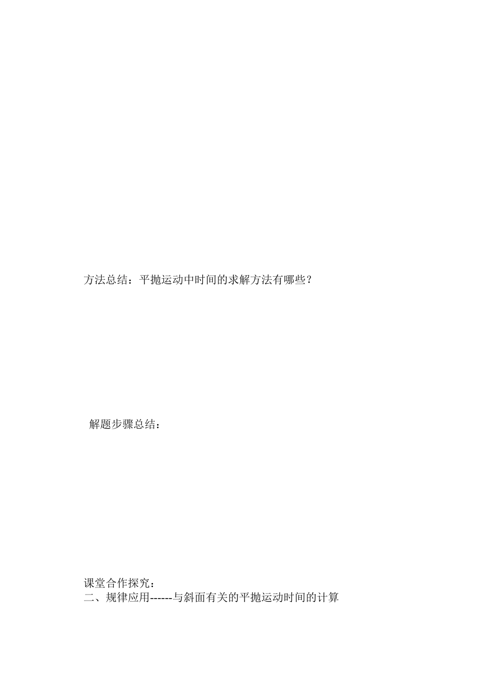 平抛运动规律的应用学案_第2页
