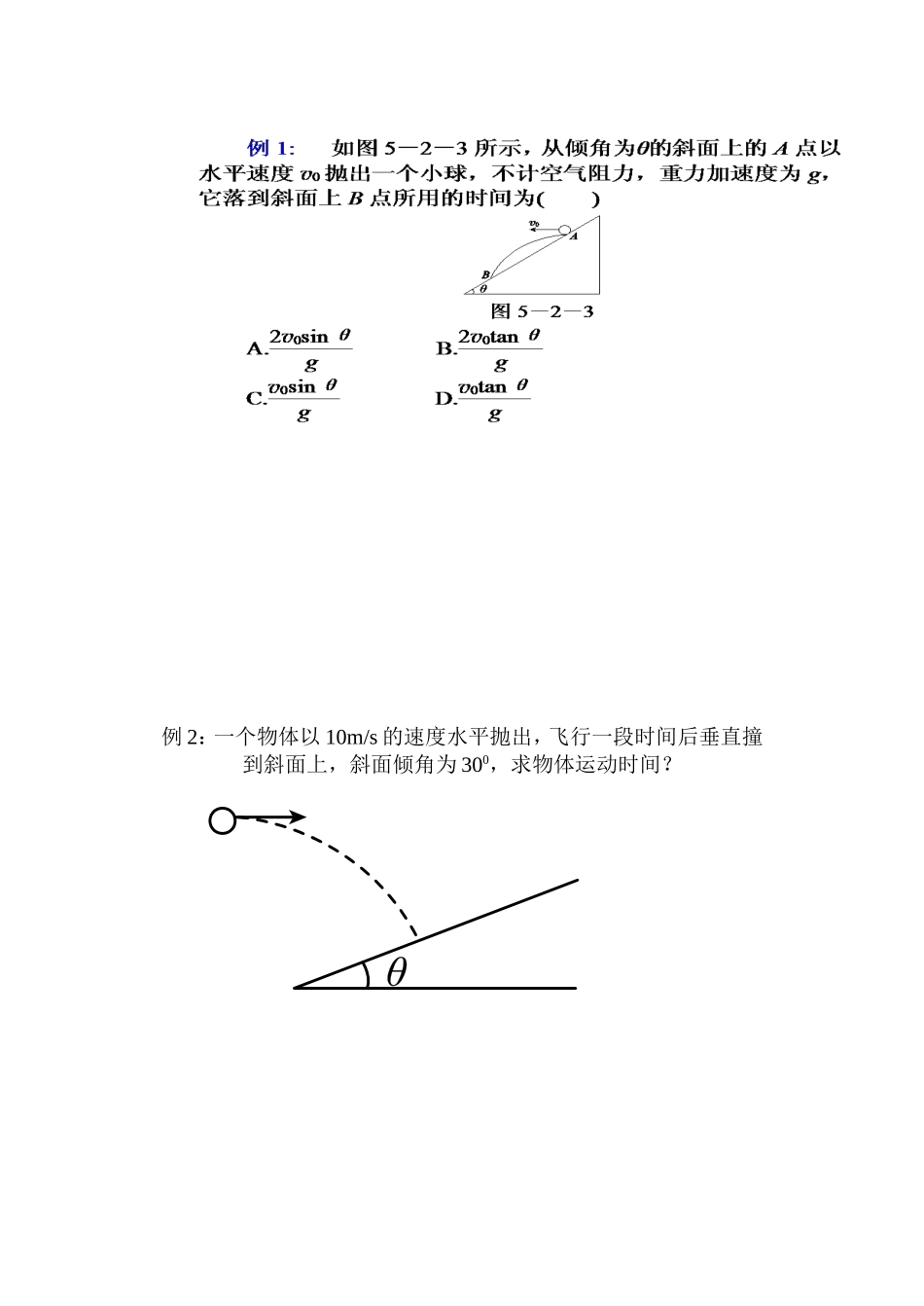 平抛运动规律的应用学案_第3页