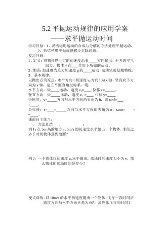 平抛运动规律的应用学案
