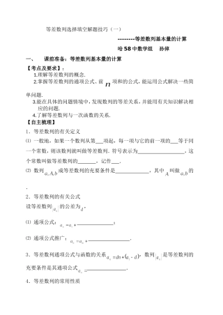 等差数列选择填空解题技巧（一）