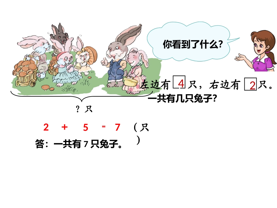 加法解决问题_第2页