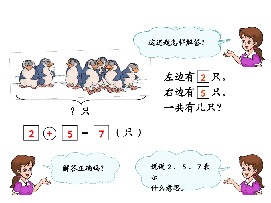 加法解决问题_第3页