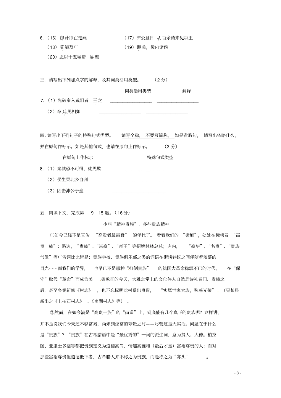 上海北虹高级中学2018_2019学年高一语文下学期期中试题_第3页
