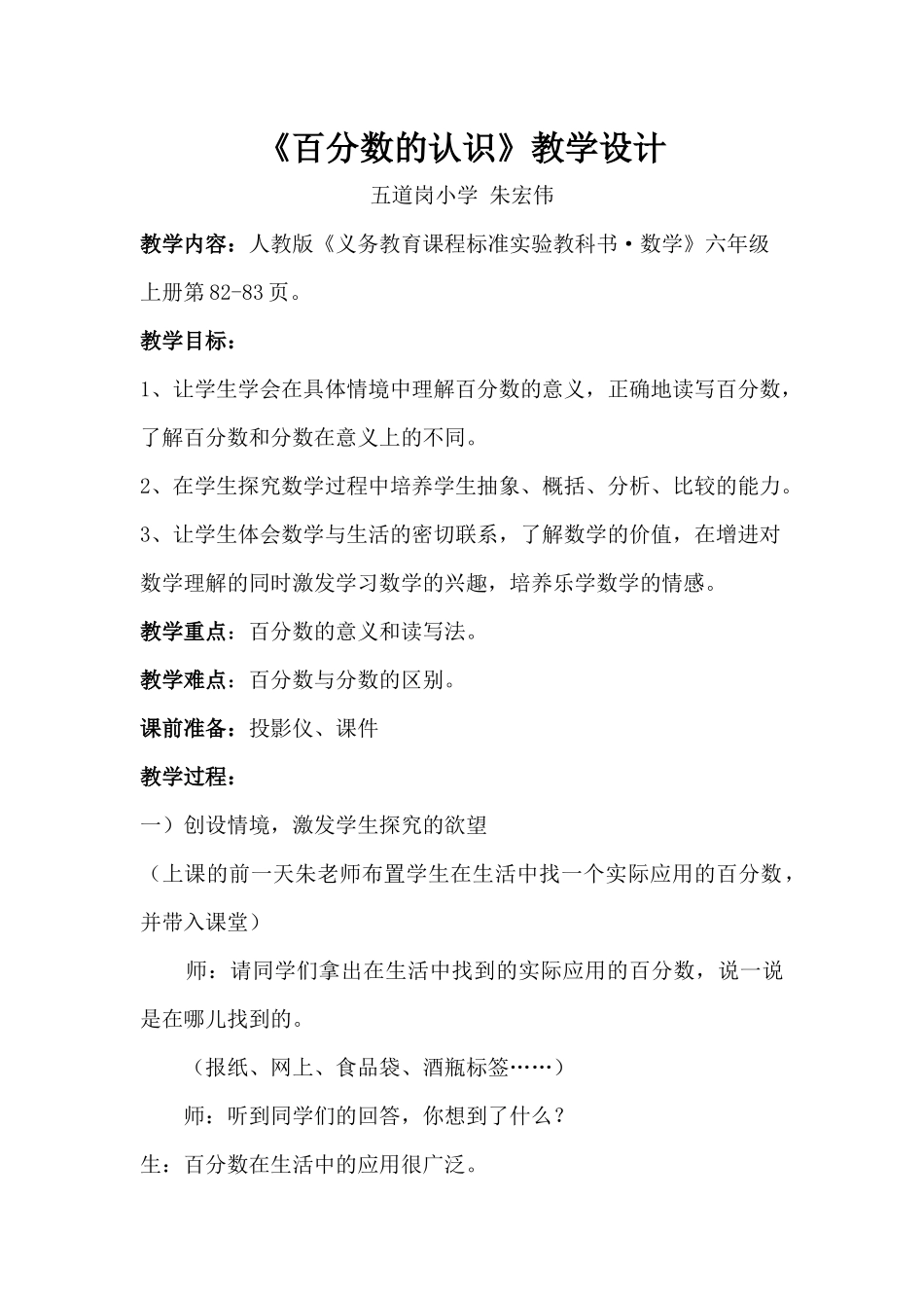 《百分数的认识》教学设计_第1页