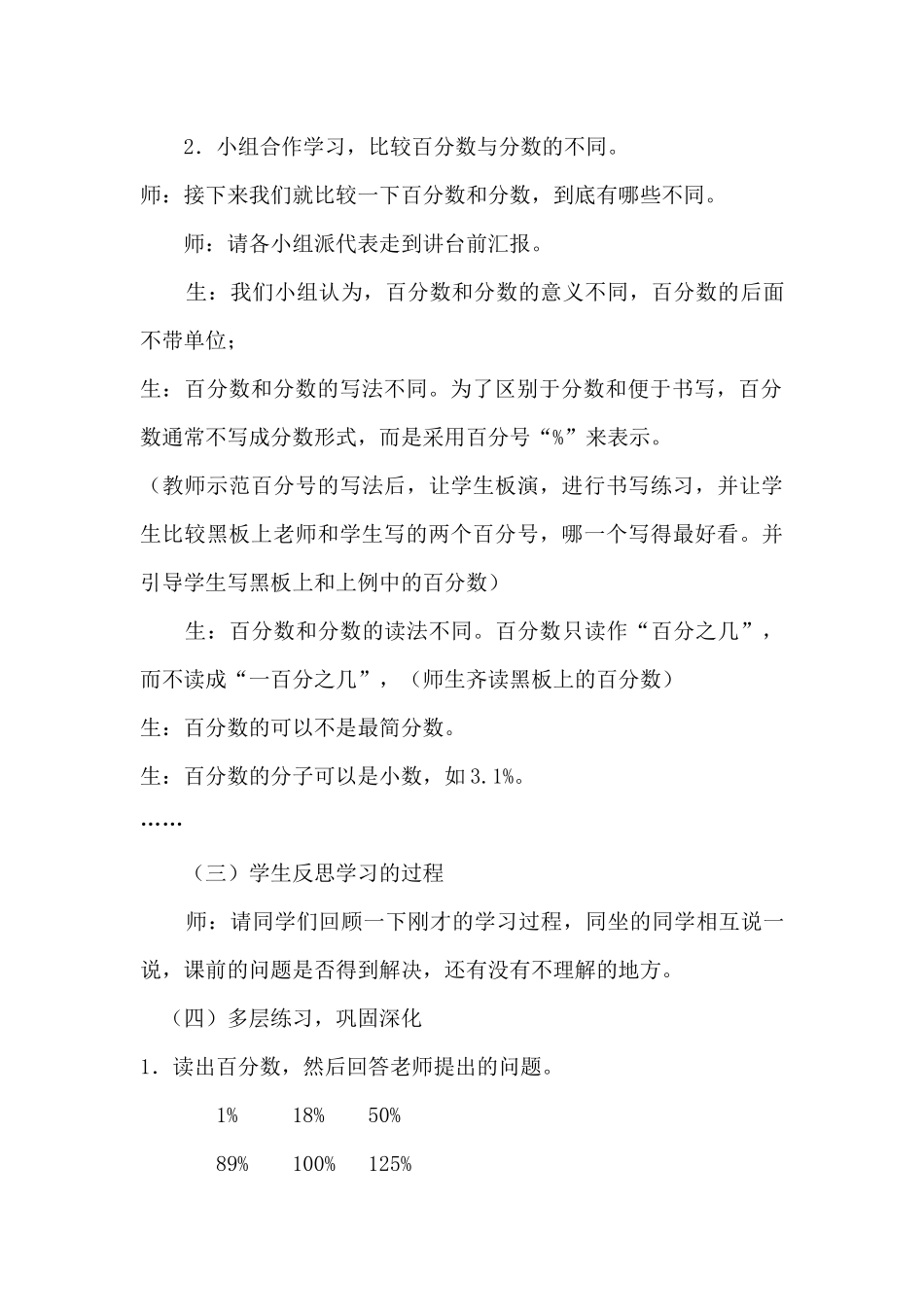 《百分数的认识》教学设计_第3页