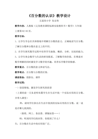 《百分数的认识》教学设计