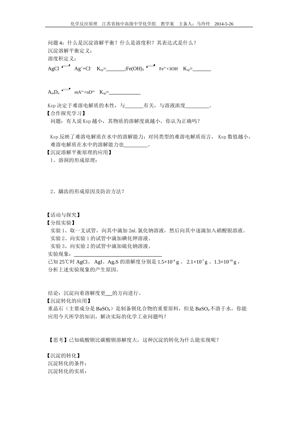 第四单元难溶电解质的沉淀溶解平衡学案_第2页