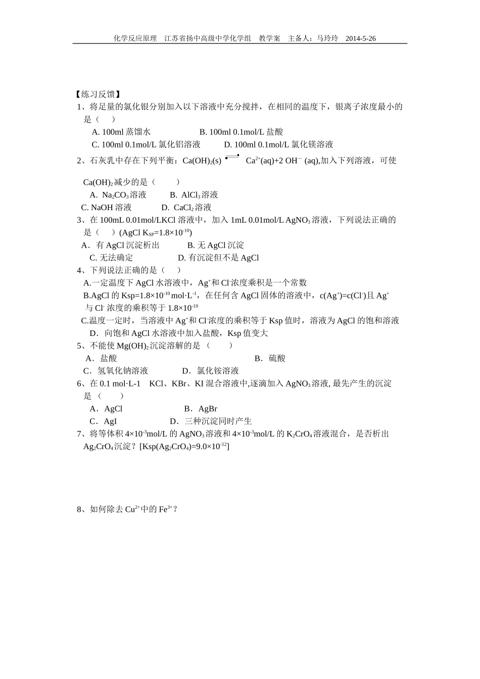 第四单元难溶电解质的沉淀溶解平衡学案_第3页
