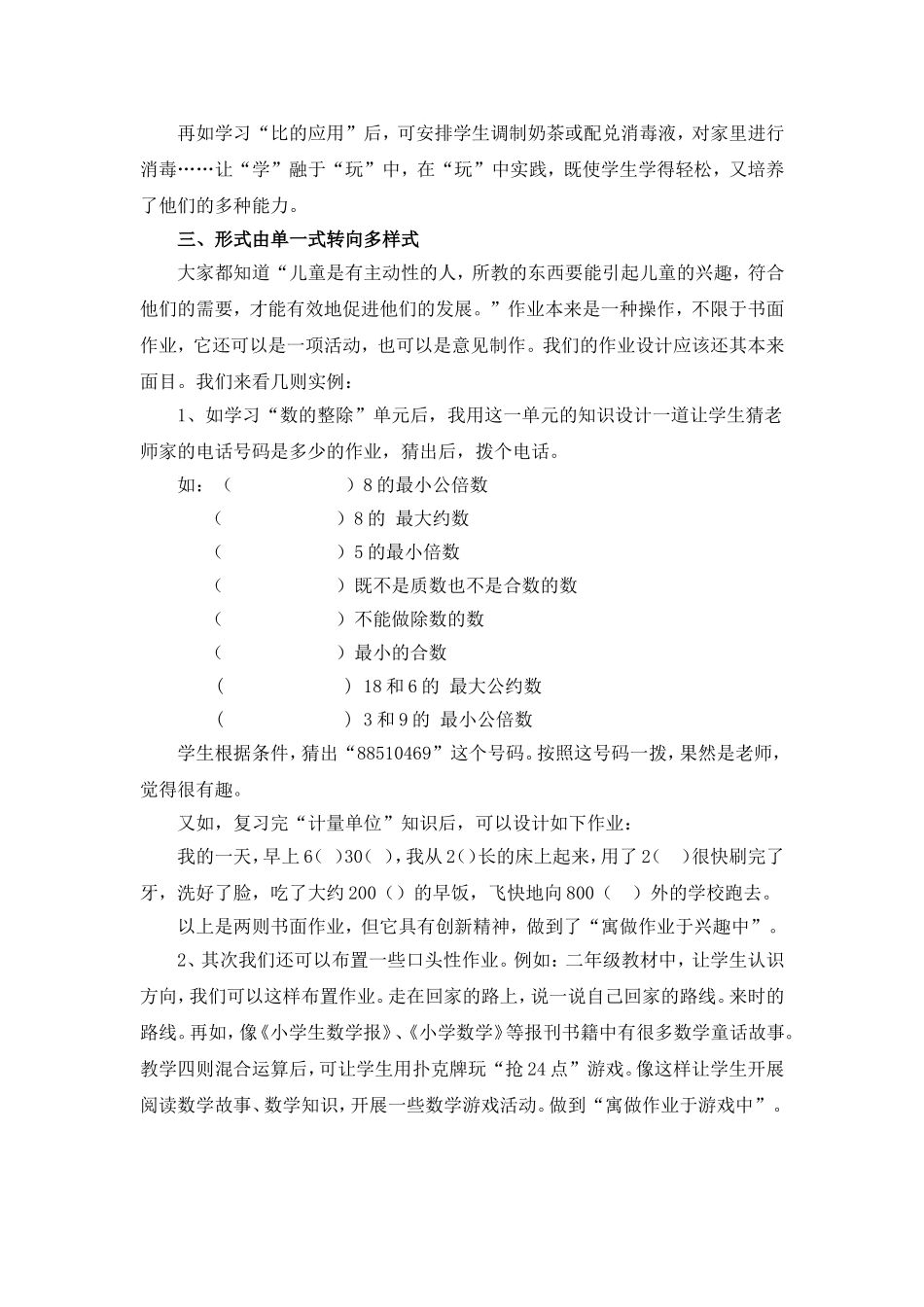 小学数学作业设计的有效性研究_第2页