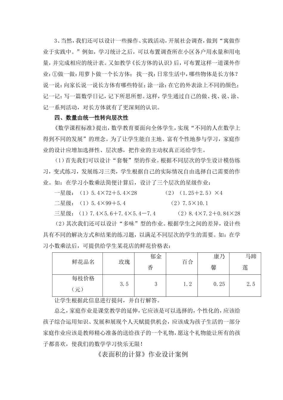 小学数学作业设计的有效性研究_第3页