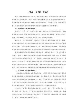 小学数学作业设计的有效性研究