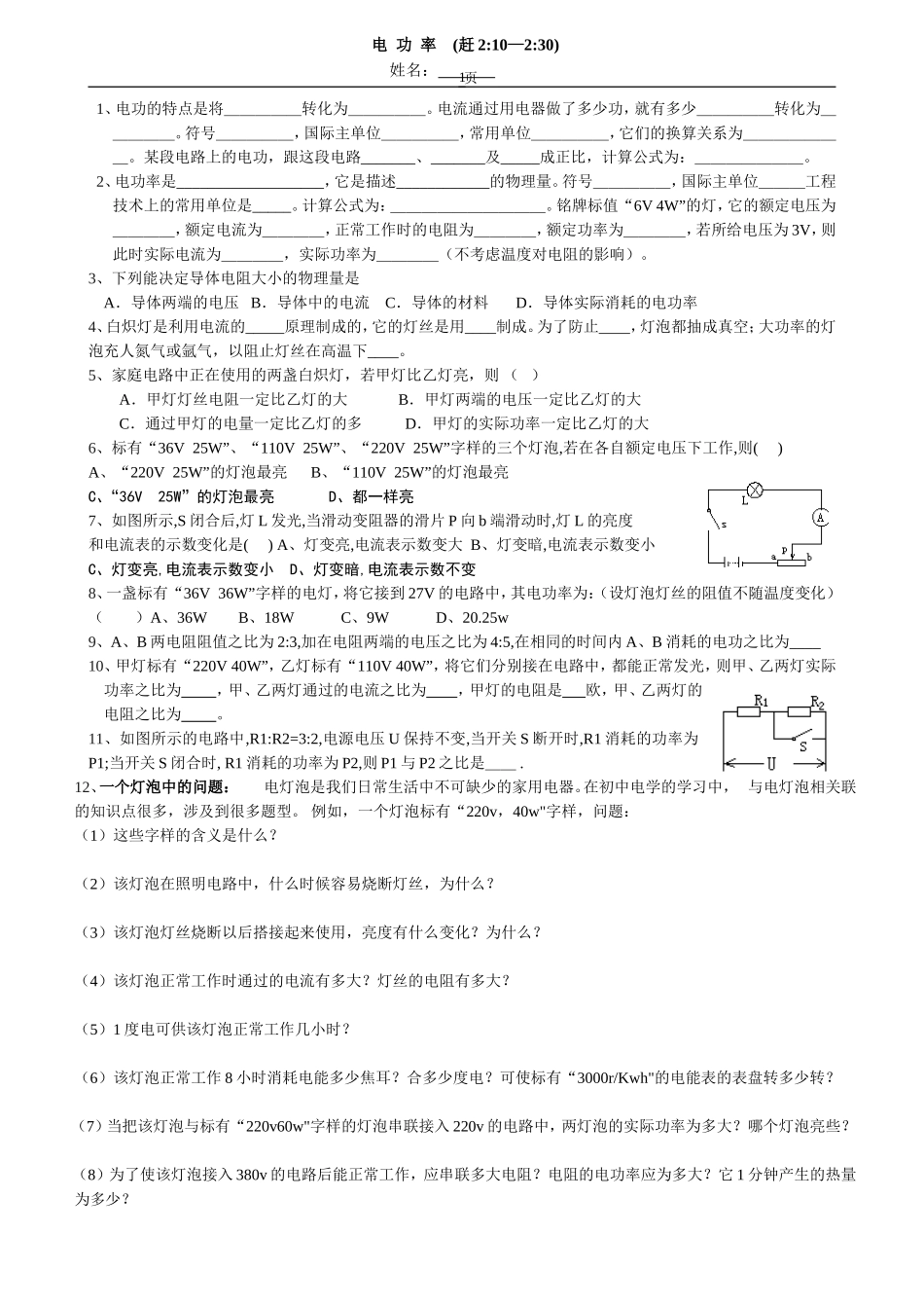 电功率辅导题_第1页