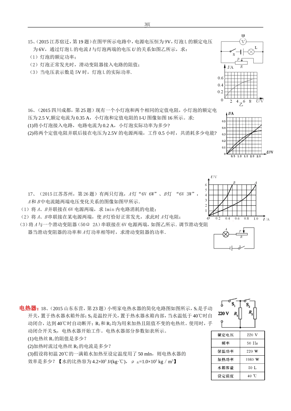 电功率辅导题_第3页