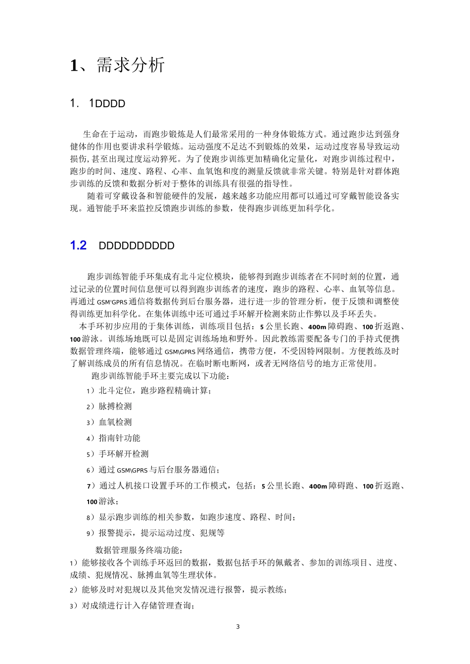 跑步训练智能手环技术方案_第3页