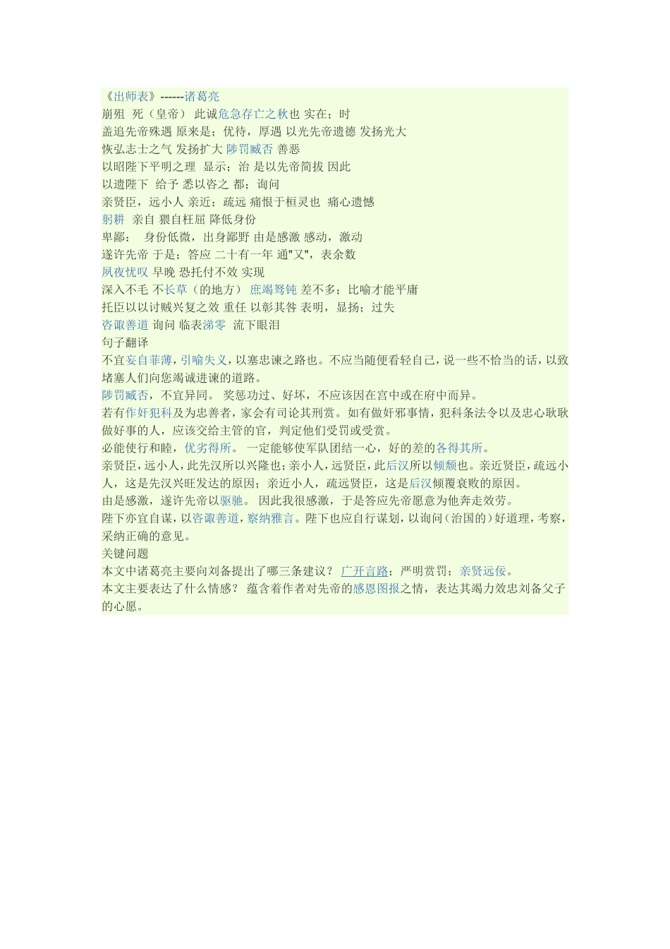 《出师表》------诸葛亮_第1页