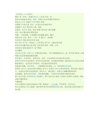 《出师表》------诸葛亮