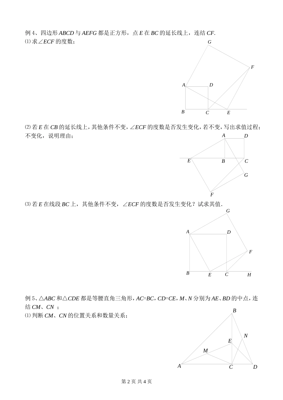 第四讲全等三角形图形研究_第2页