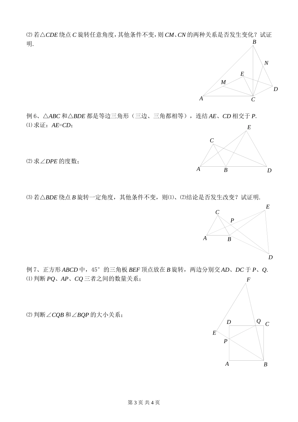 第四讲全等三角形图形研究_第3页