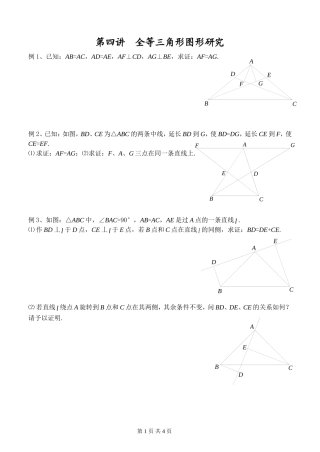 第四讲全等三角形图形研究
