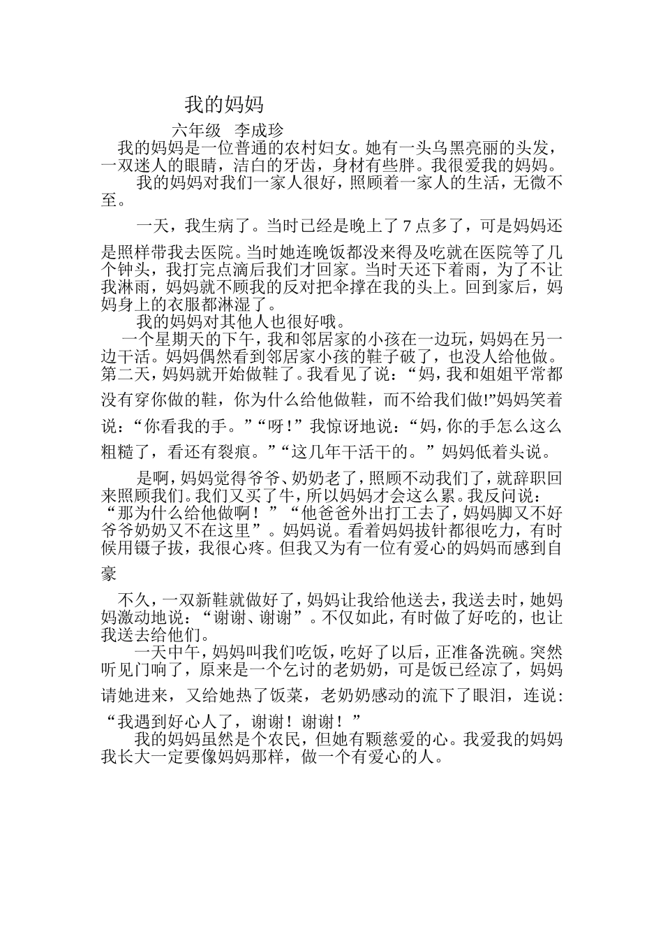 我的妈妈-李成珍_第1页