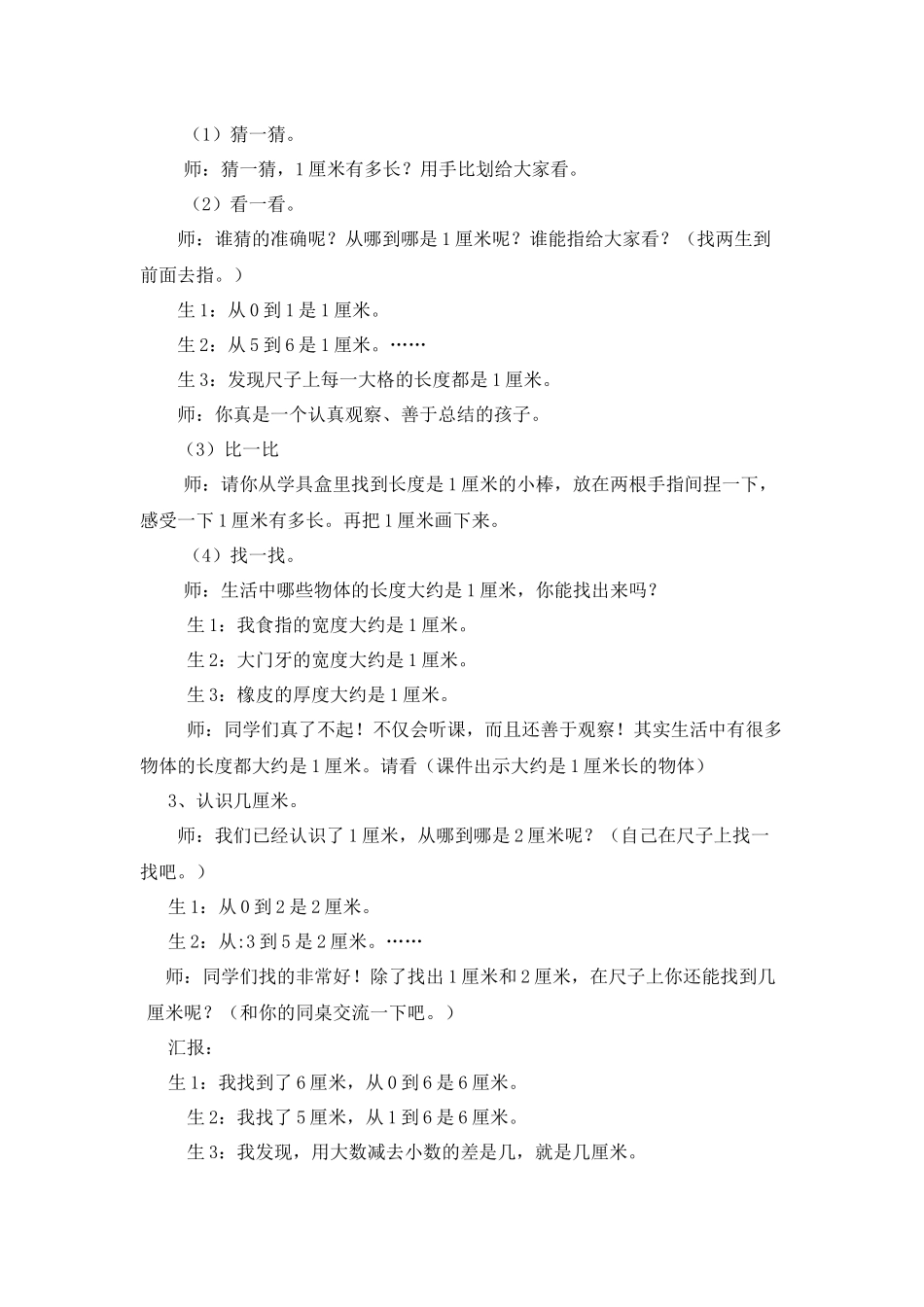 鞠春红认识厘米教案与反思_第3页