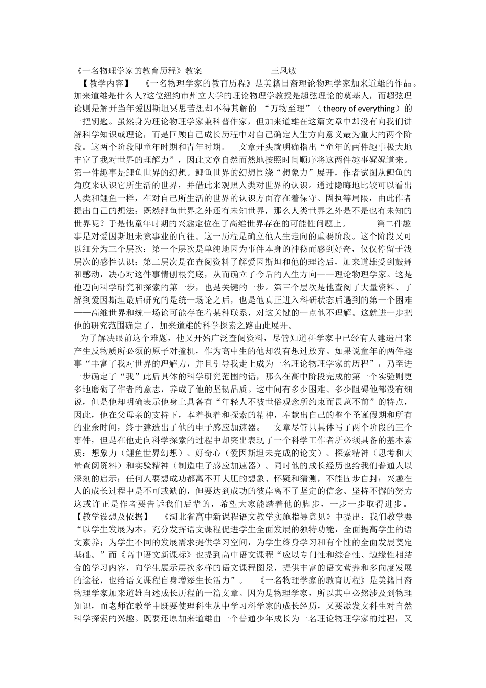 一名物理学家的教育历程_第1页