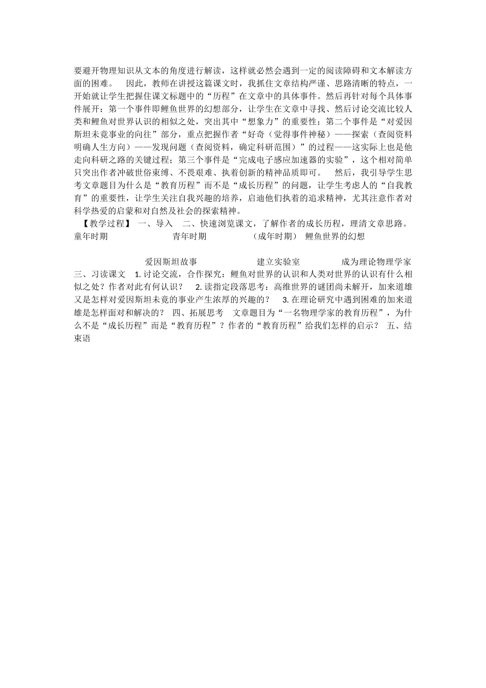 一名物理学家的教育历程_第2页