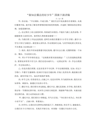 《做知法懂法的好少年》演讲稿