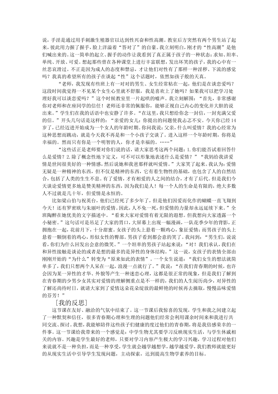 人的生殖与发育Z_第2页