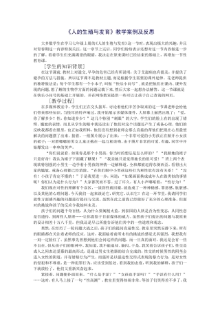 人的生殖与发育Z