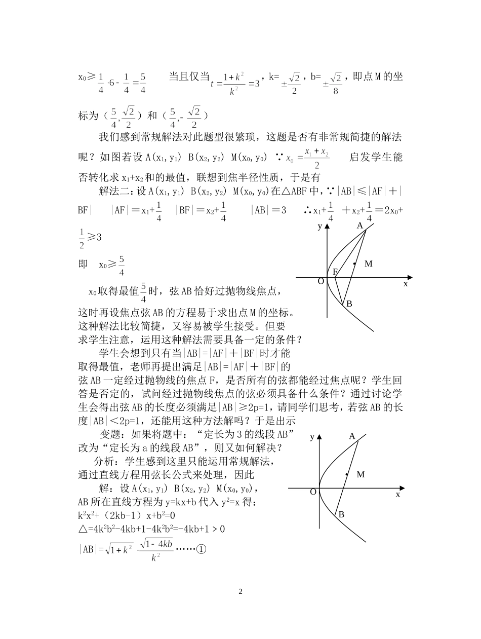 探索问题的非常规解法，培养学生的创造思维_第2页