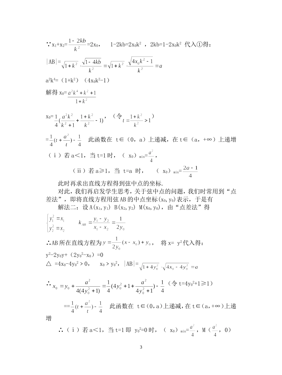 探索问题的非常规解法，培养学生的创造思维_第3页