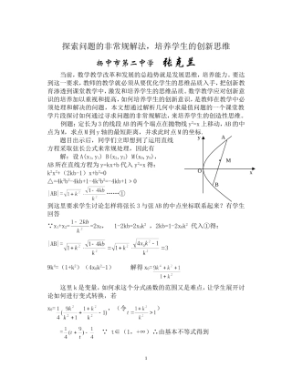 探索问题的非常规解法，培养学生的创造思维