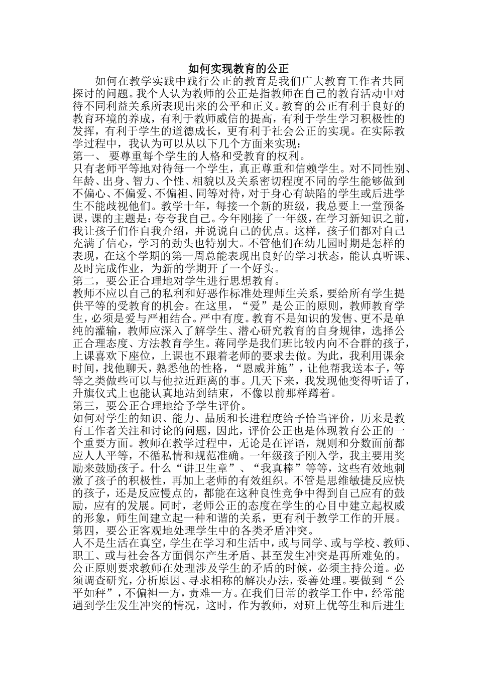 教师教育的公正_第1页