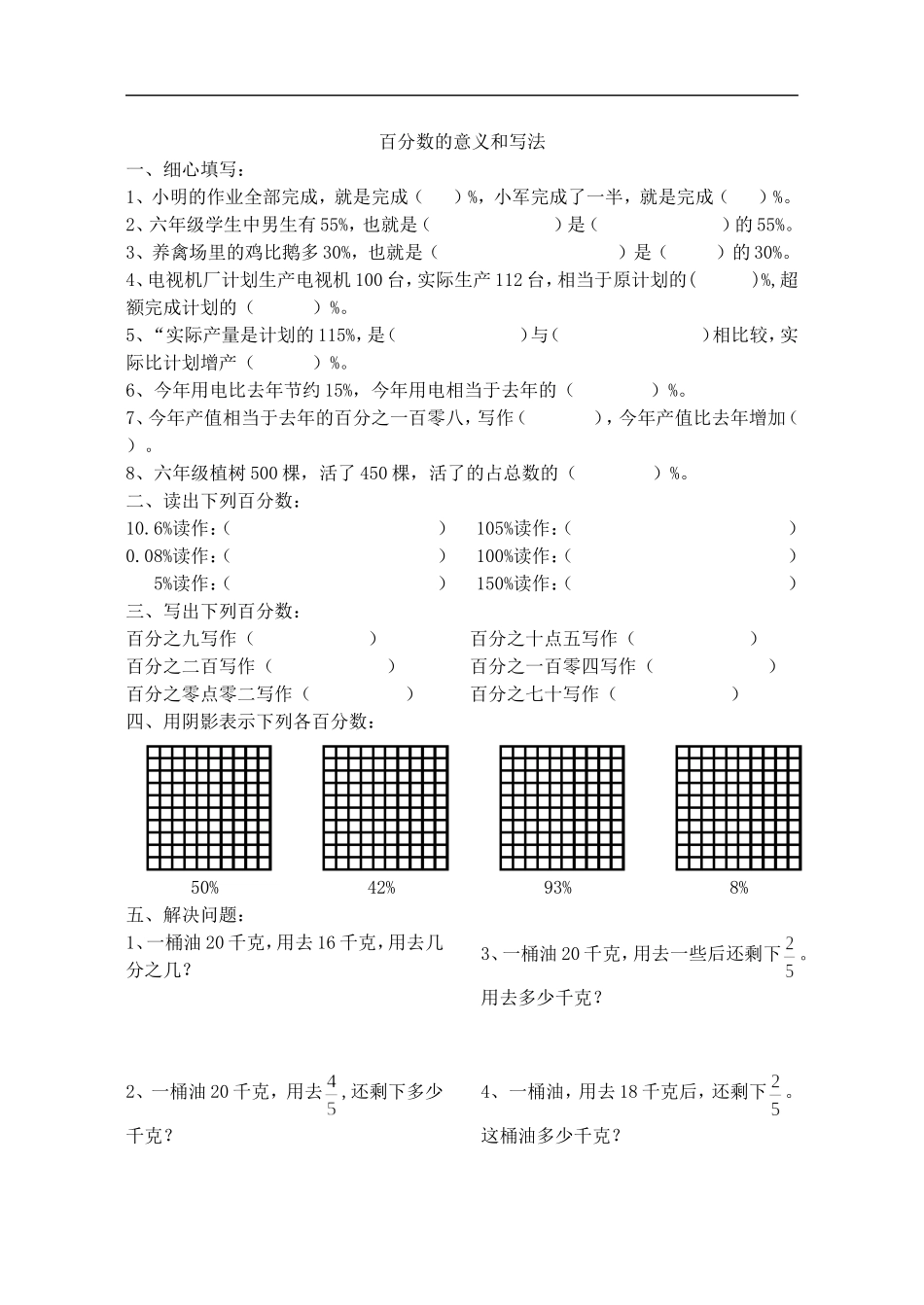小学六年级上册《百分数的意义和写法》同步练习题_第1页