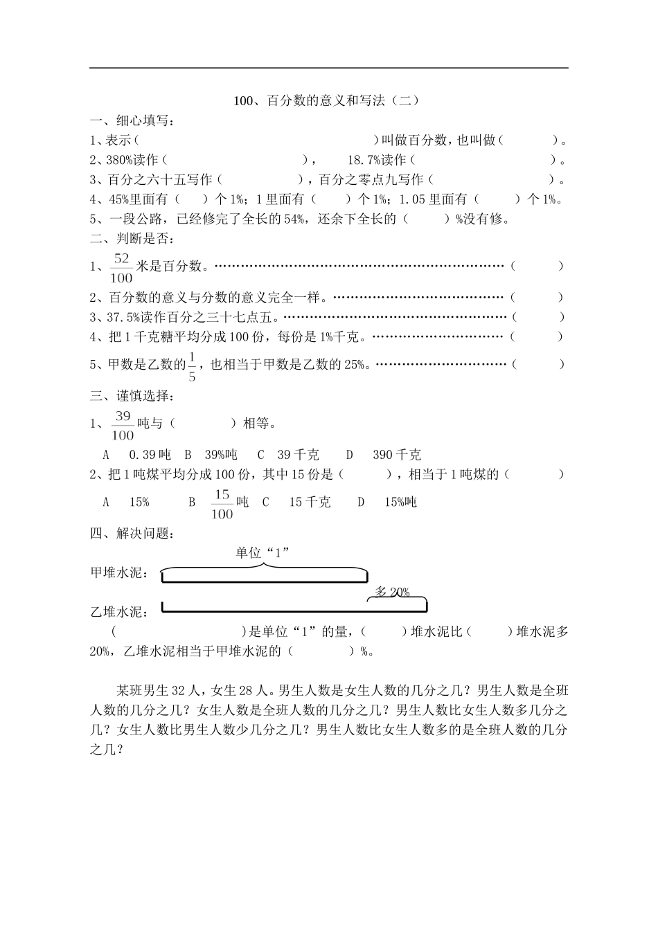 小学六年级上册《百分数的意义和写法》同步练习题_第2页