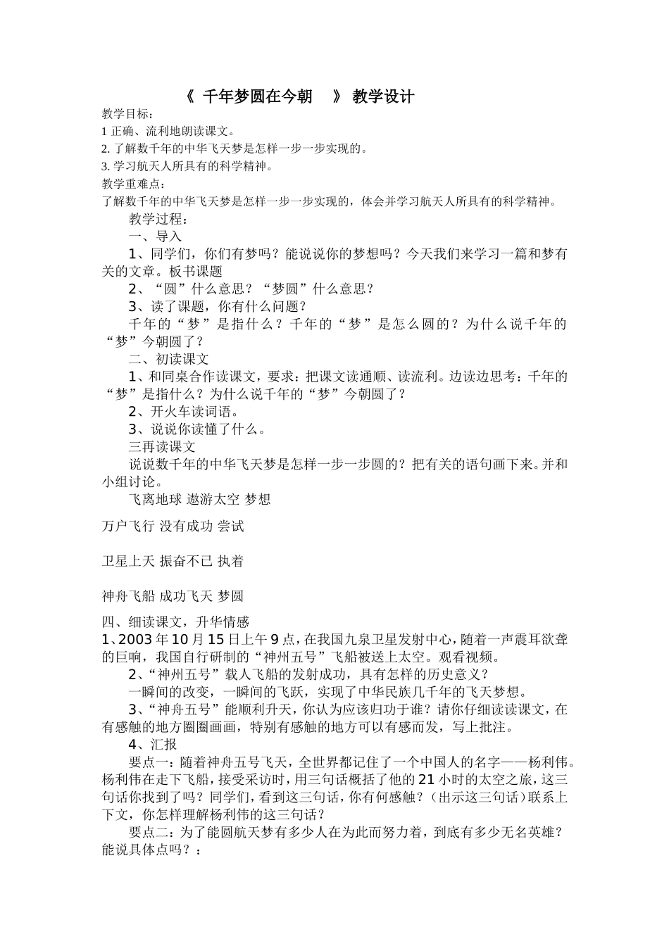 千年梦圆在今朝_第1页