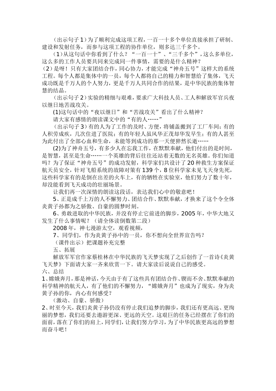 千年梦圆在今朝_第2页