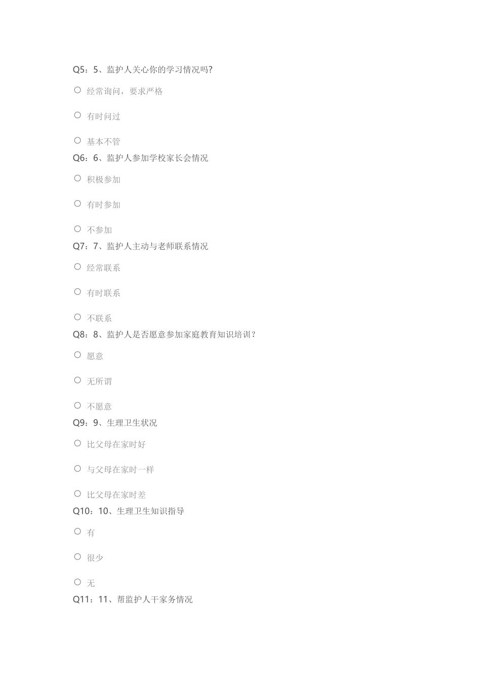 农村留守儿童的教育调查_第2页