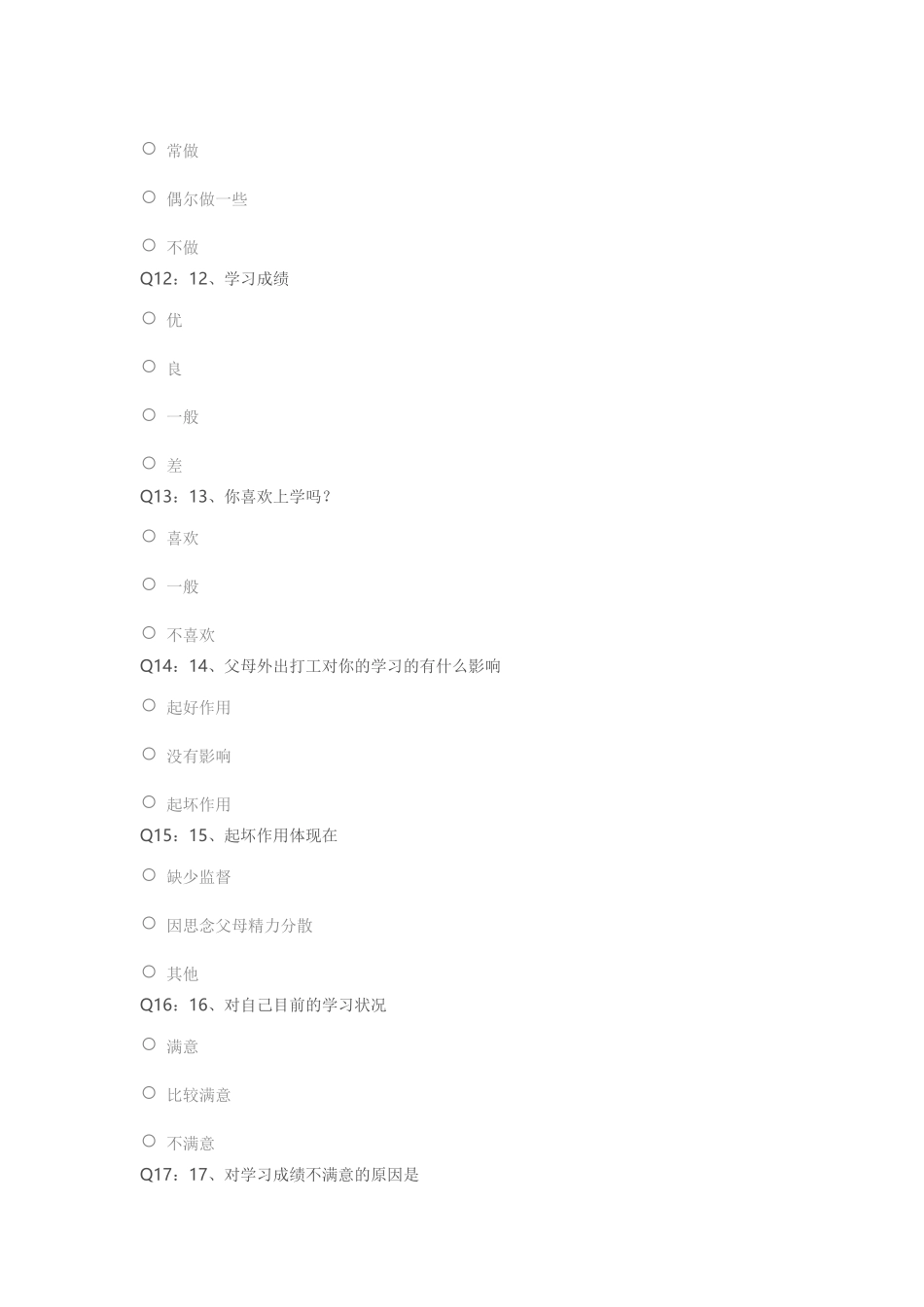 农村留守儿童的教育调查_第3页