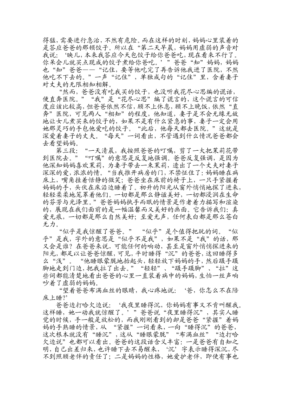 《爱如茉莉》分析_第2页