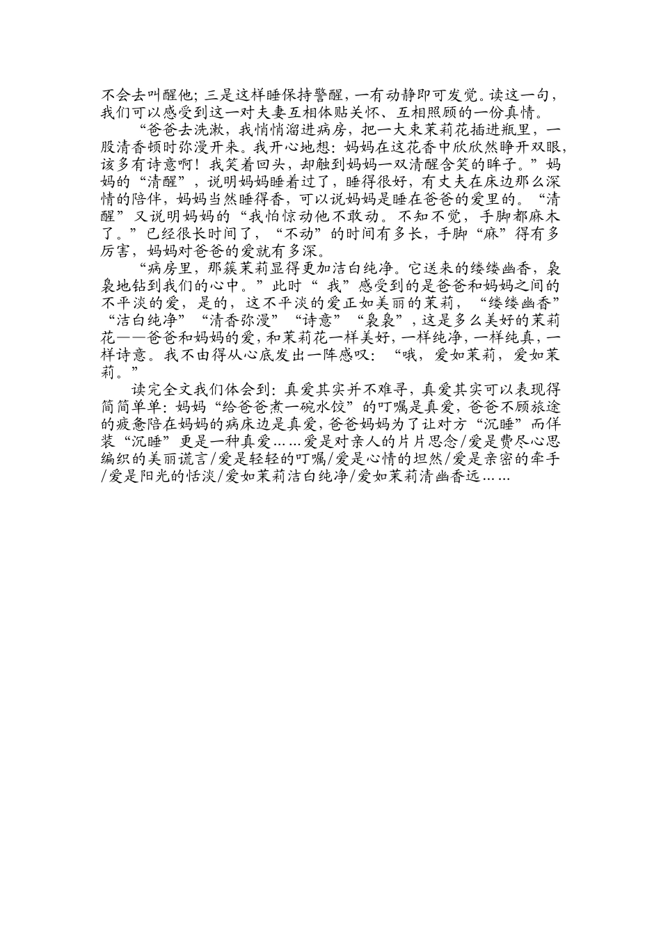 《爱如茉莉》分析_第3页