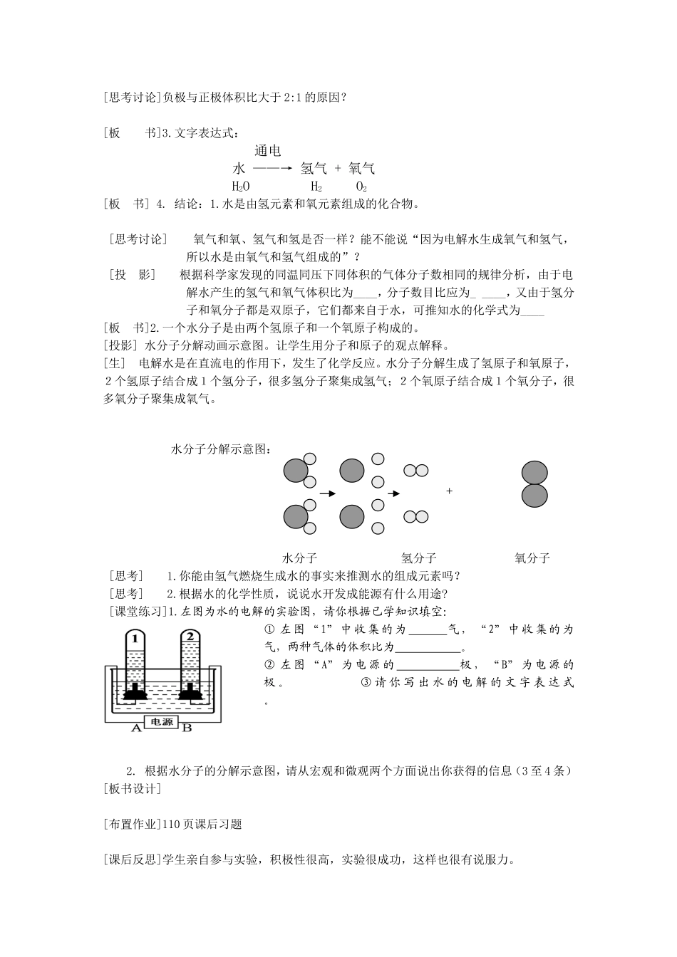 孟志红水的组成教学设计jianan_第2页