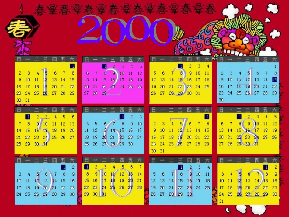 三年级数学年、月、日课件-_第2页