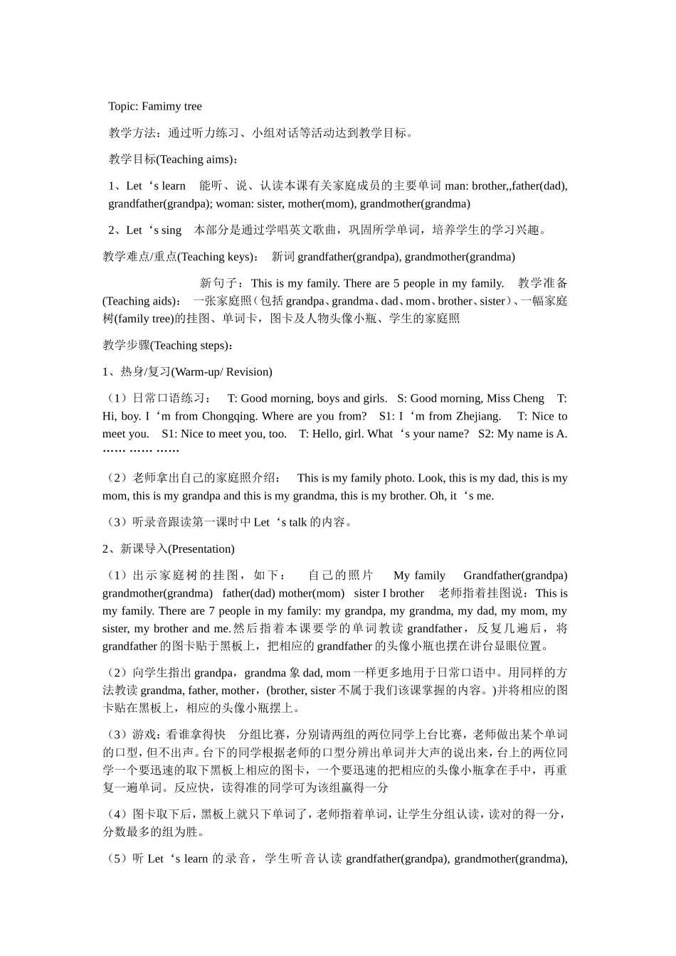 口语教学说课稿_第1页