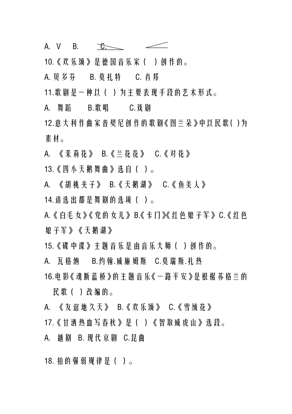 小学音乐毕业水平测试_第2页