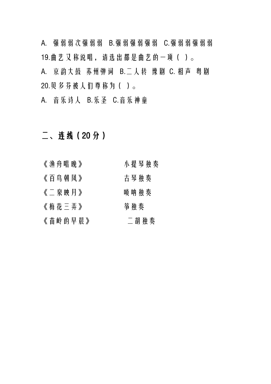 小学音乐毕业水平测试_第3页